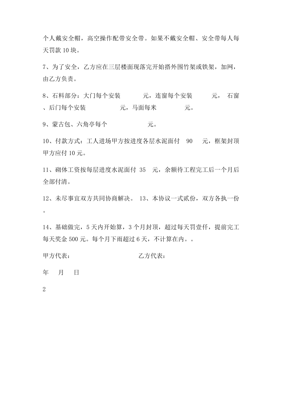 盖楼协议书.docx_第2页