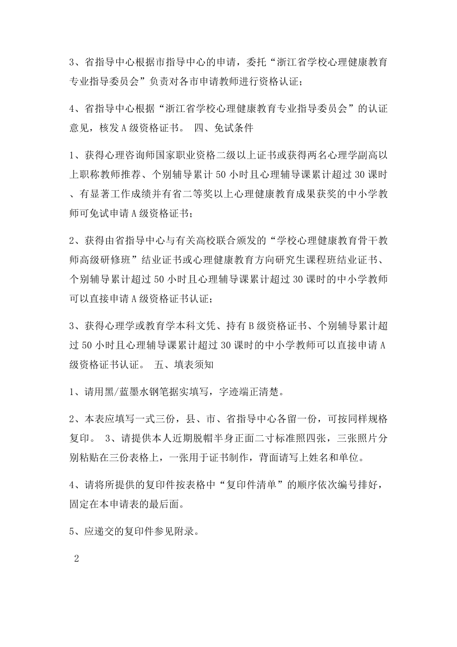 浙江省中小学心理健康教育教师上岗资格证书.docx_第2页