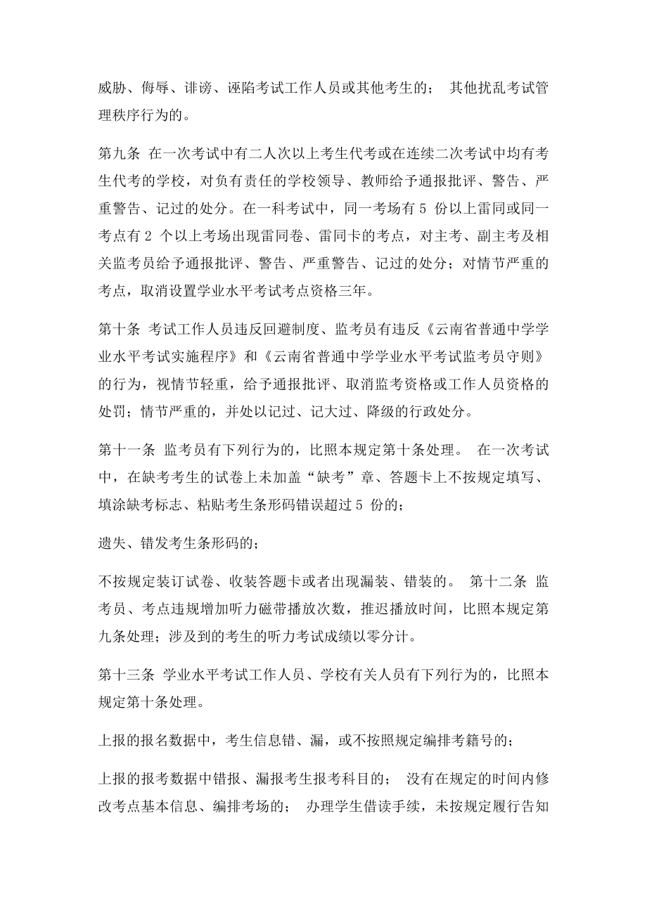 省普通中学学业水平考试违规处理规定.docx_第3页