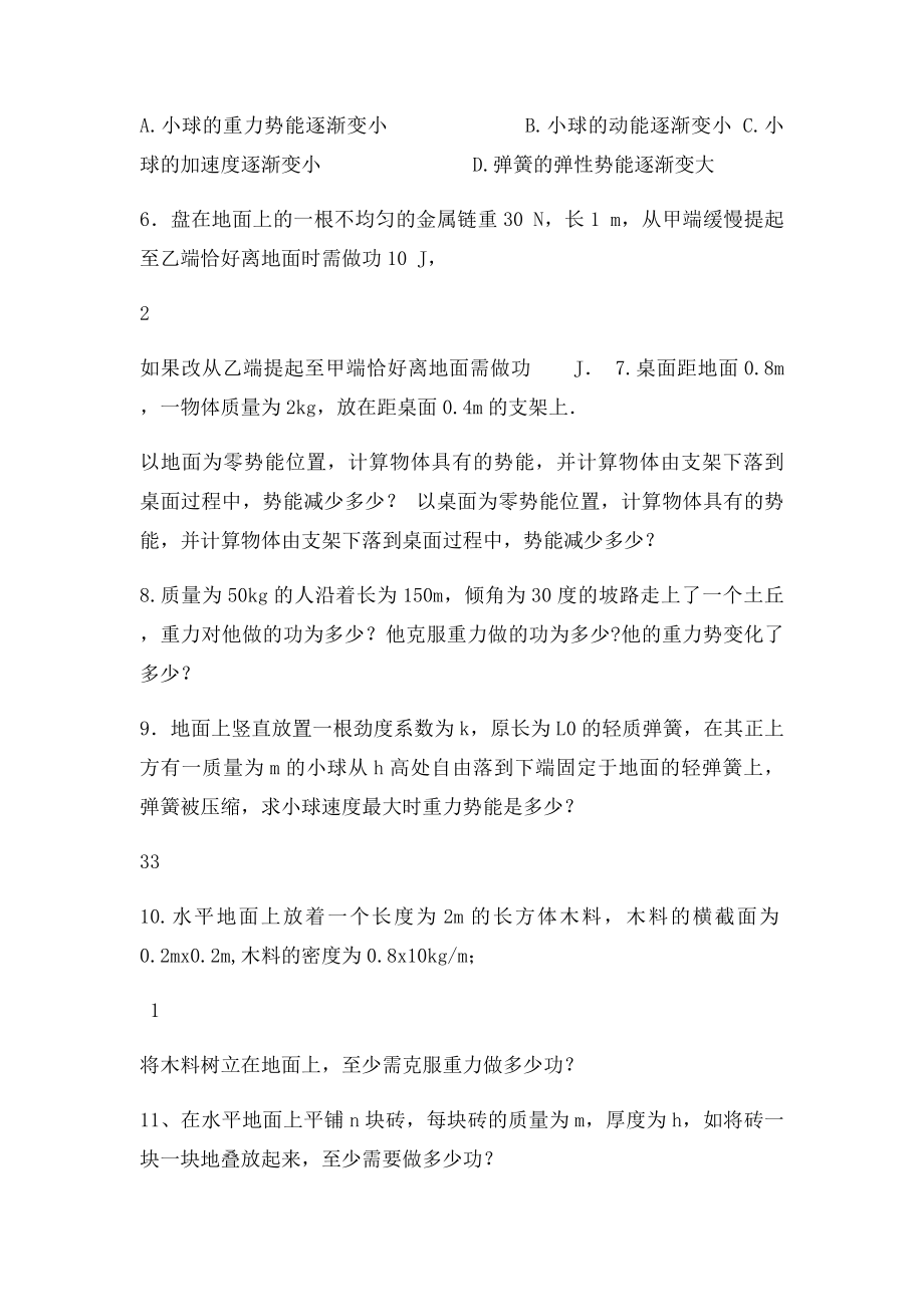 最全机械能守恒定律习题归类.docx_第2页