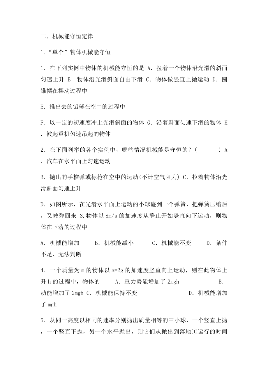 最全机械能守恒定律习题归类.docx_第3页