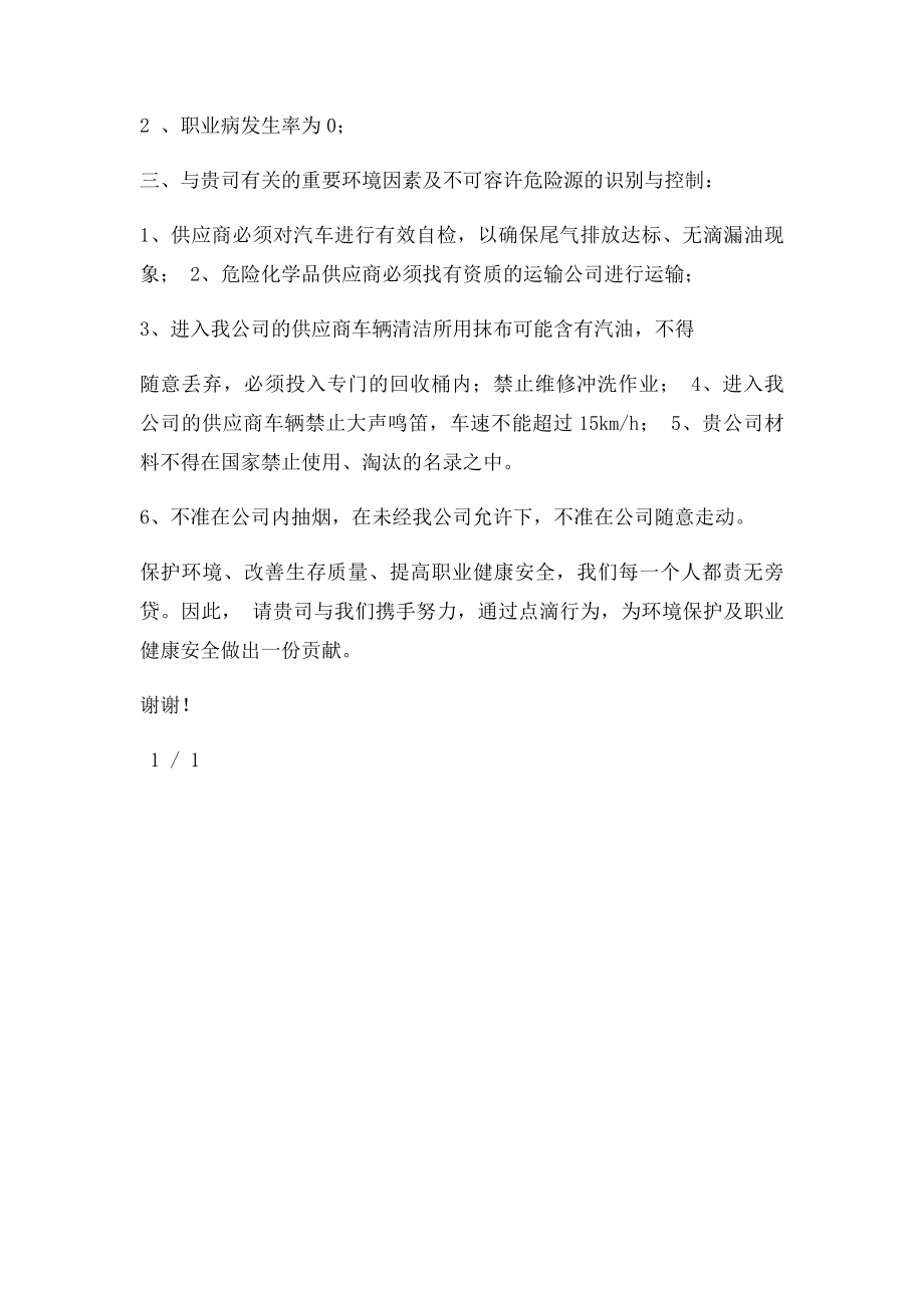 相关方环境安全告知书.docx_第2页