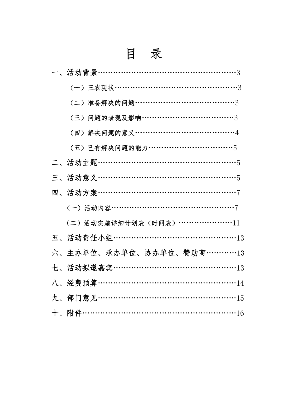 高校三农文化节活动策划书.doc_第2页