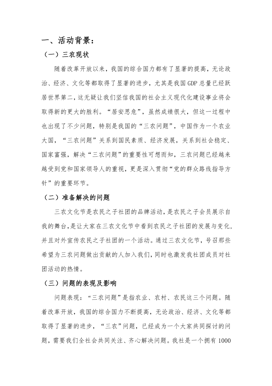 高校三农文化节活动策划书.doc_第3页