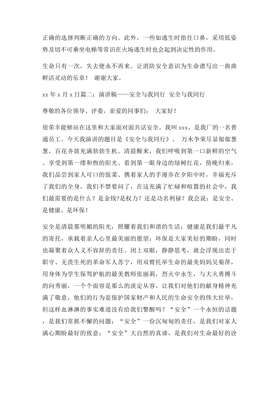 消防安全与我同行演讲稿.docx_第2页