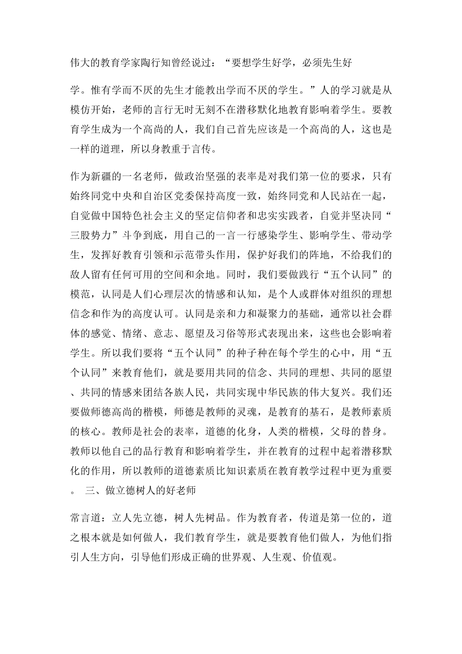 浅谈如何做一名具有新疆特色的好老师.docx_第2页