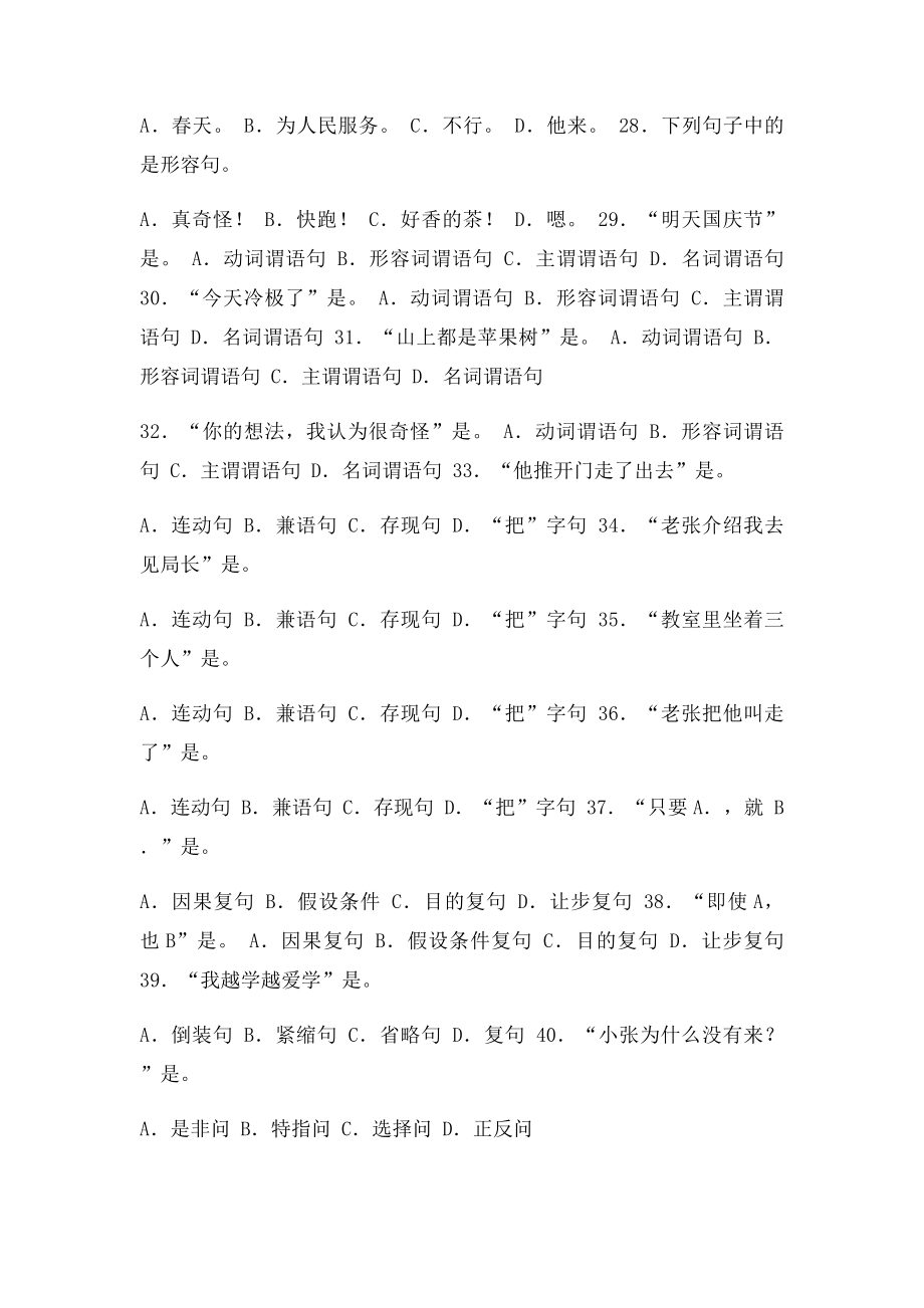 现汉语法习题.docx_第3页