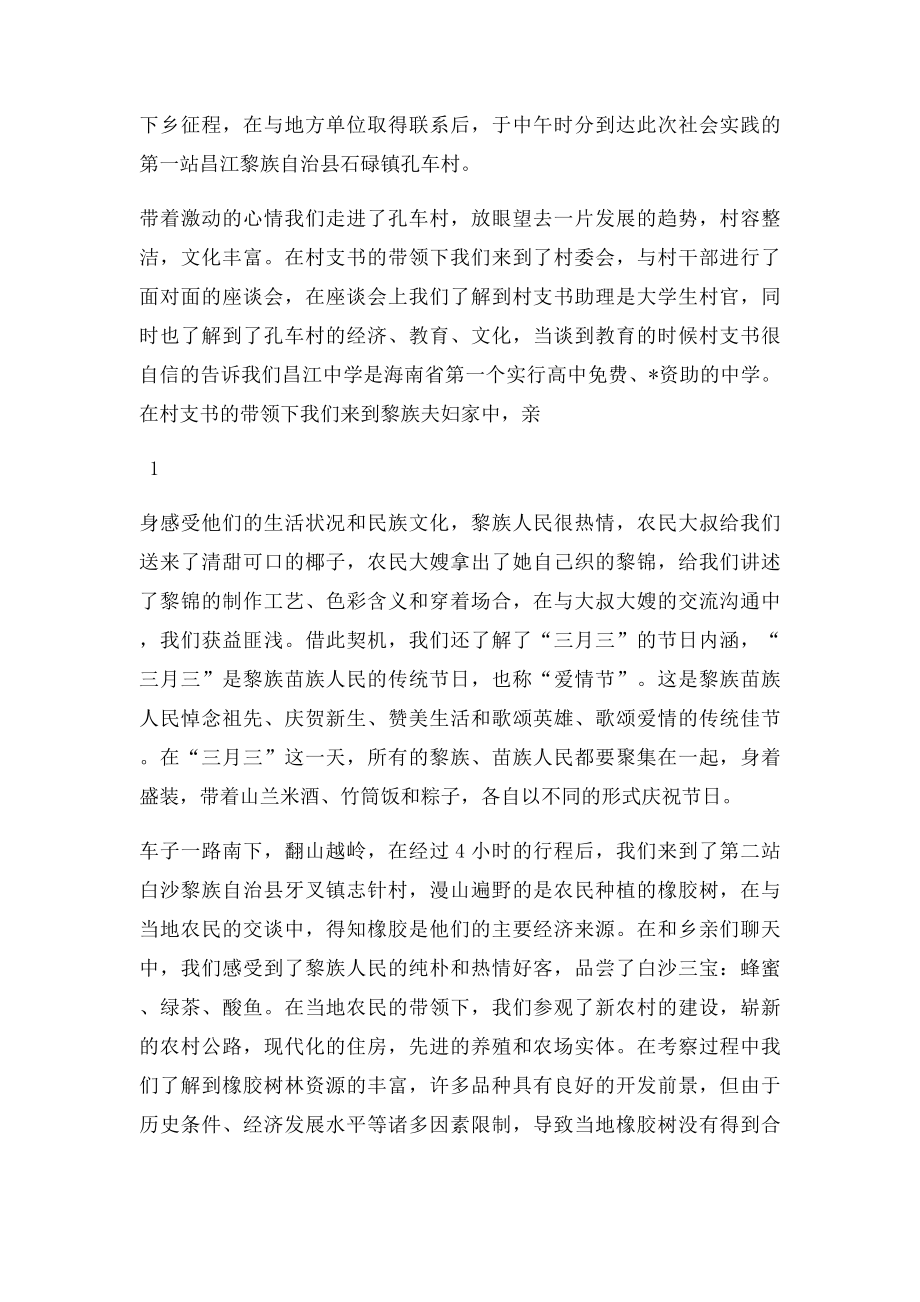 暑期三下乡社会实践调研报告.docx_第2页