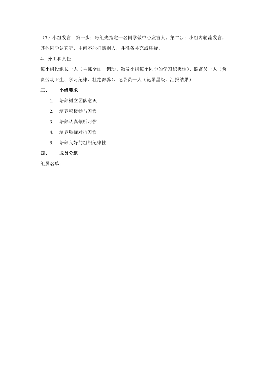 班级小组建设实施方案.doc_第2页