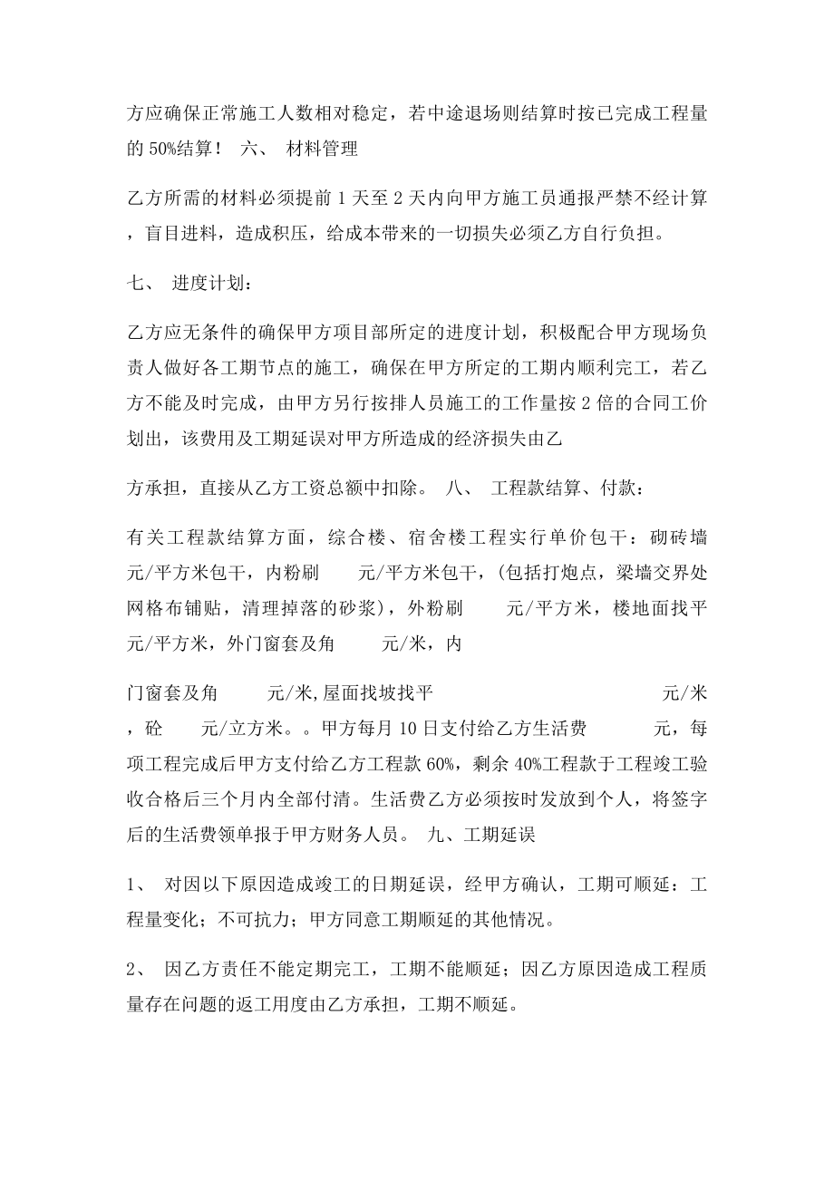 瓦工清包合同.docx_第3页