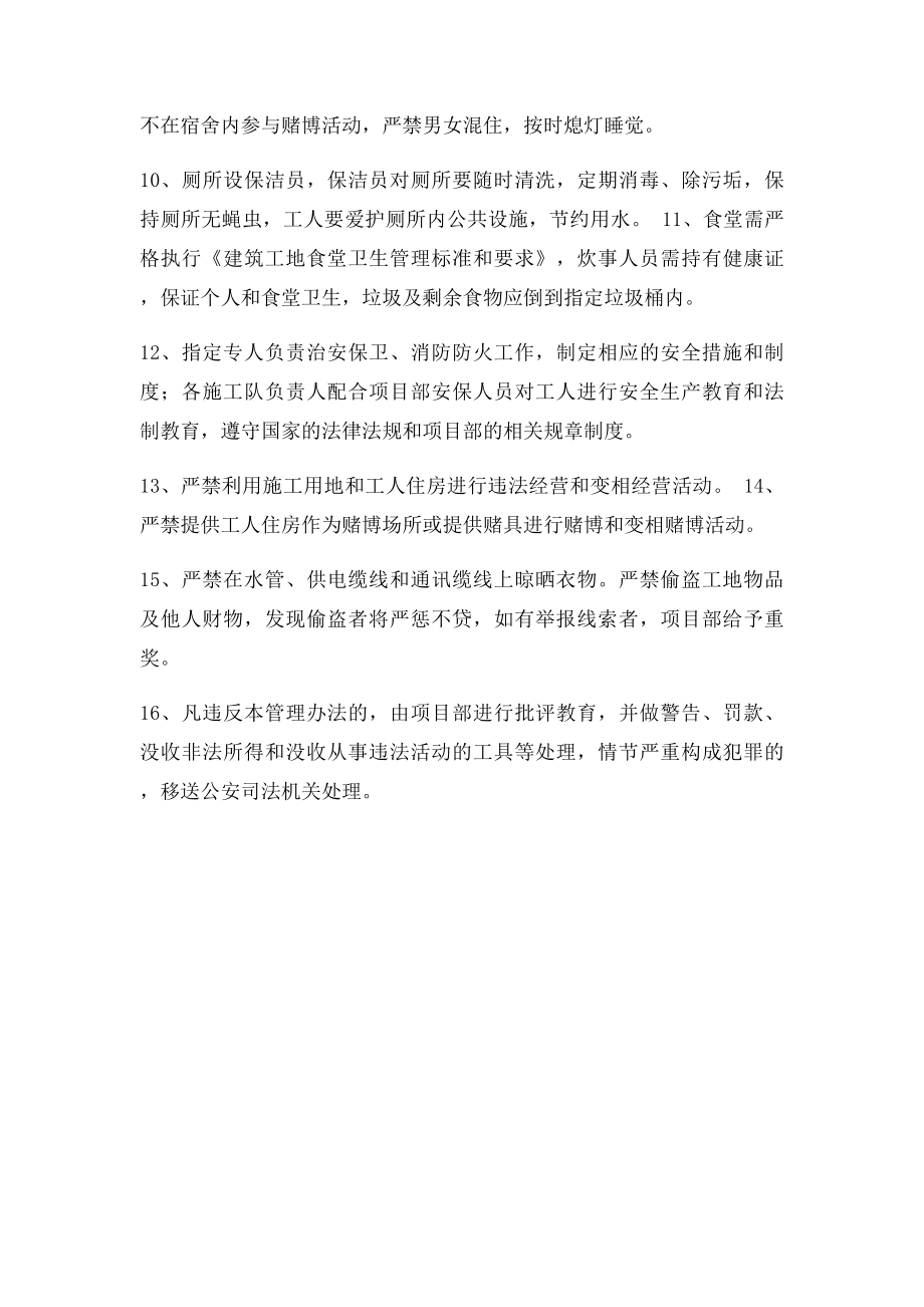 民工生活区管理制度.docx_第2页