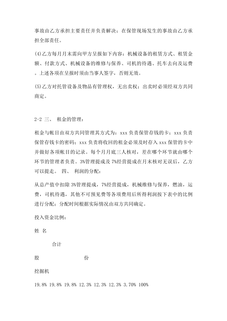 机械设备及物品委托管理协议.docx_第2页