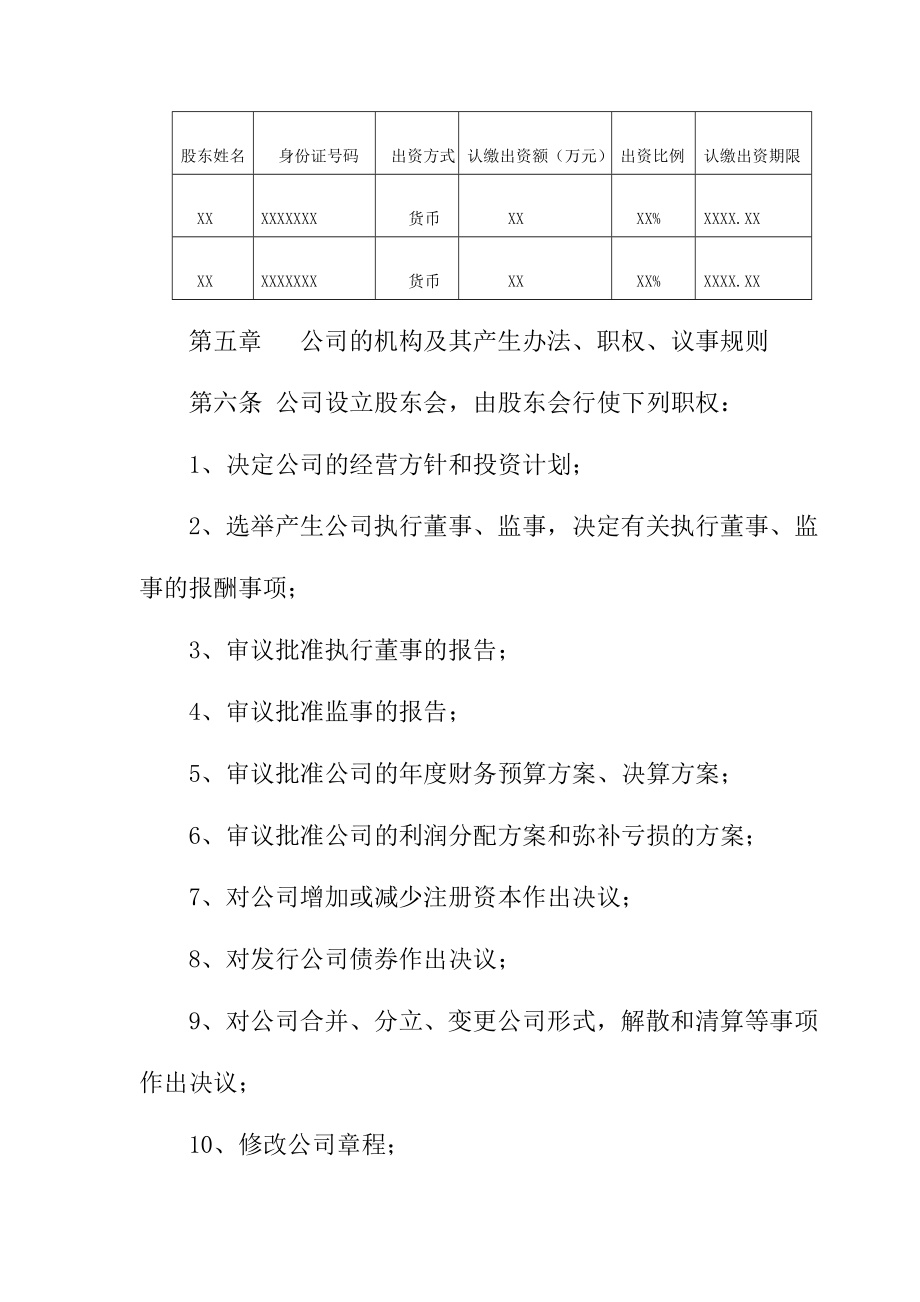 XXX有限公司章程全套范本.doc_第2页