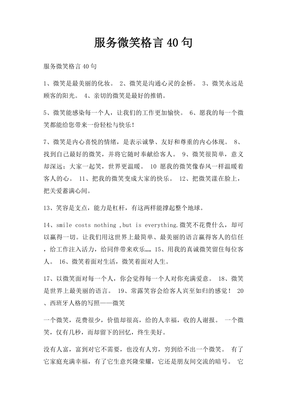 服务微笑格言40句.docx_第1页