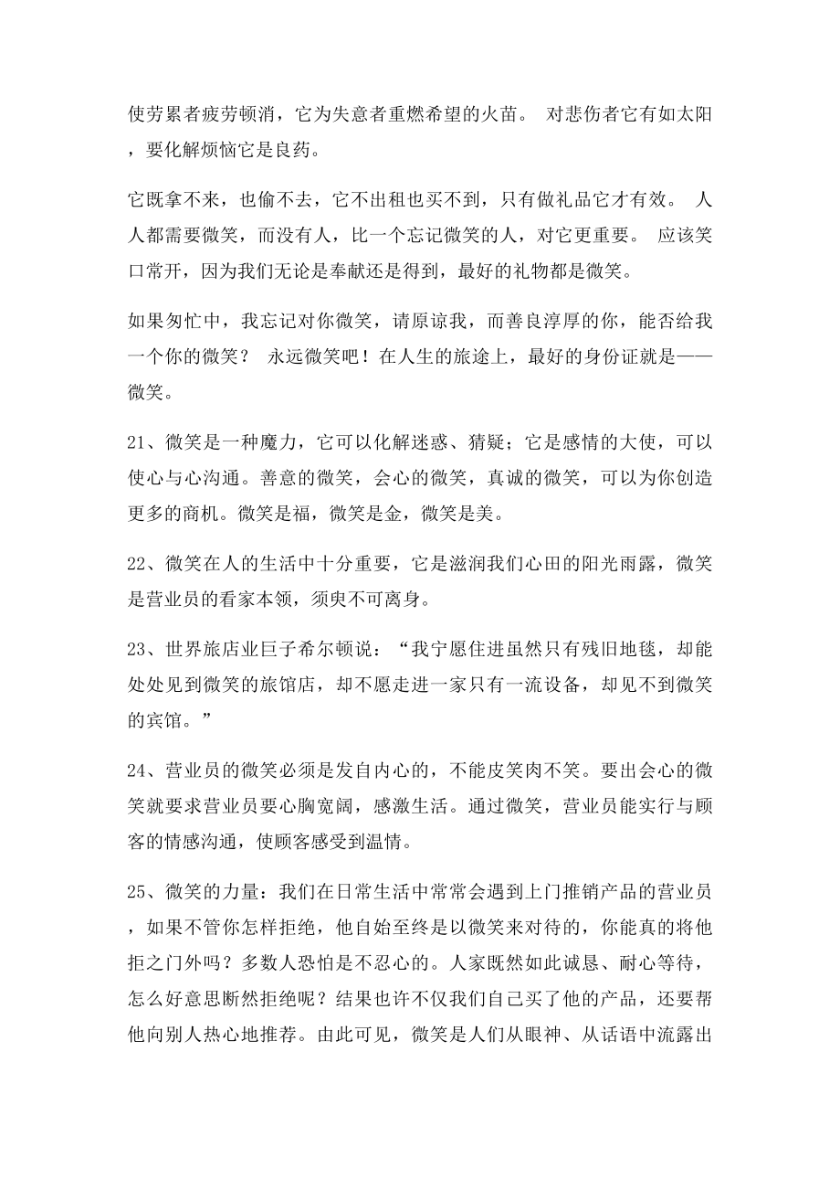 服务微笑格言40句.docx_第2页