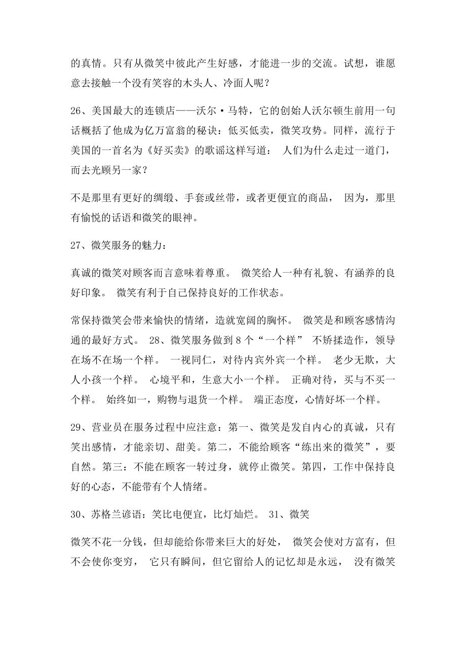 服务微笑格言40句.docx_第3页