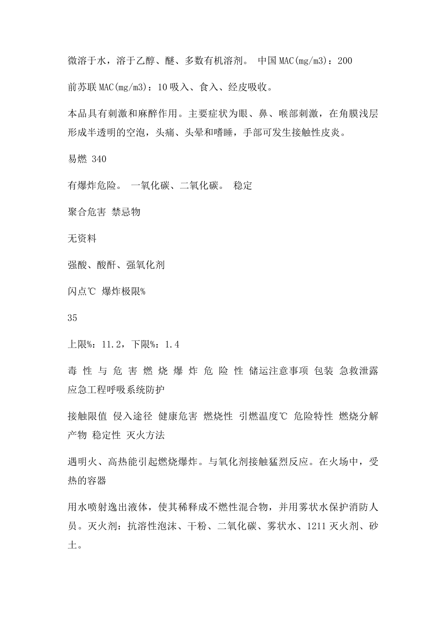 正丁醇的危险特性表.docx_第2页