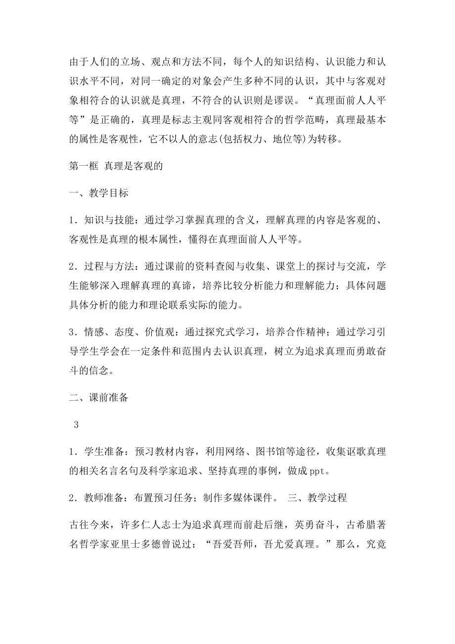 真理是客观的.docx_第3页