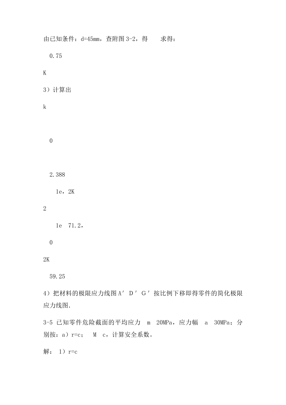 机械设计习题.docx_第3页