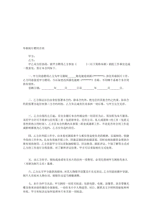 [整理版]外联制片聘请合同.doc