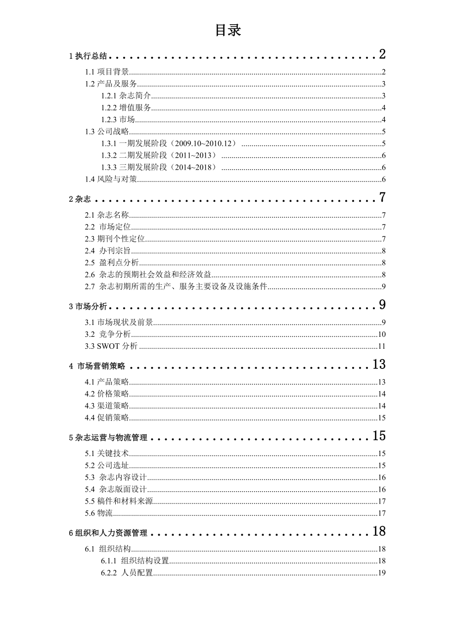 武汉智行文化发展有限公司创业计划书.doc_第2页