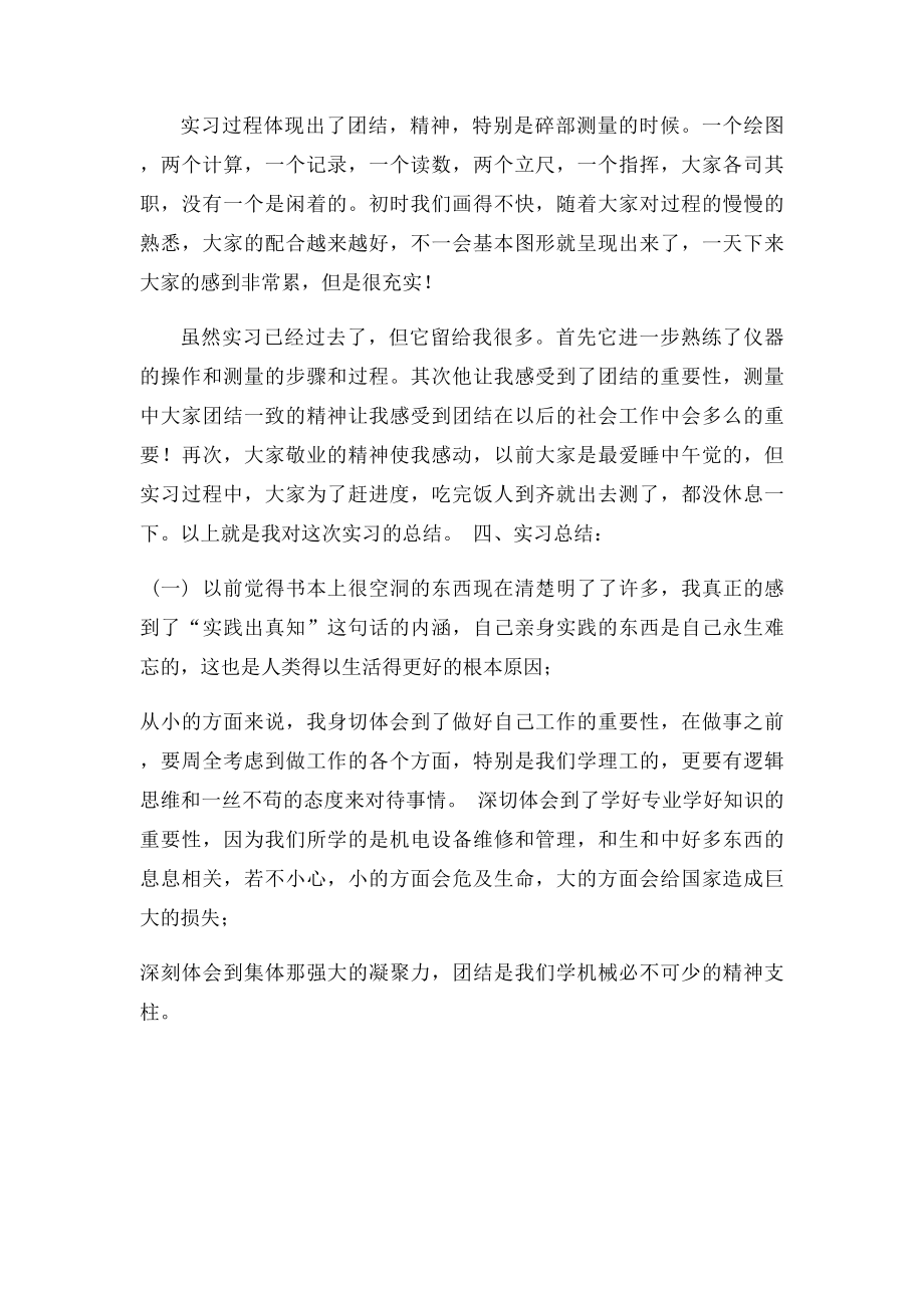 机械制图测绘实习总结(2).docx_第2页