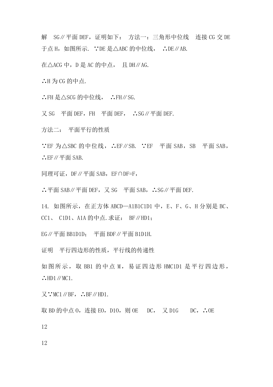 直线与平面平行的判定和性质经典练习及详细答案.docx_第3页