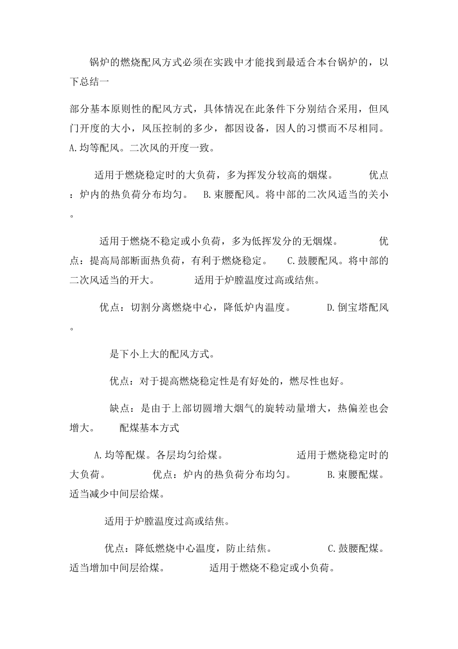 燃烧器的运行方式及锅炉燃烧调整.docx_第3页