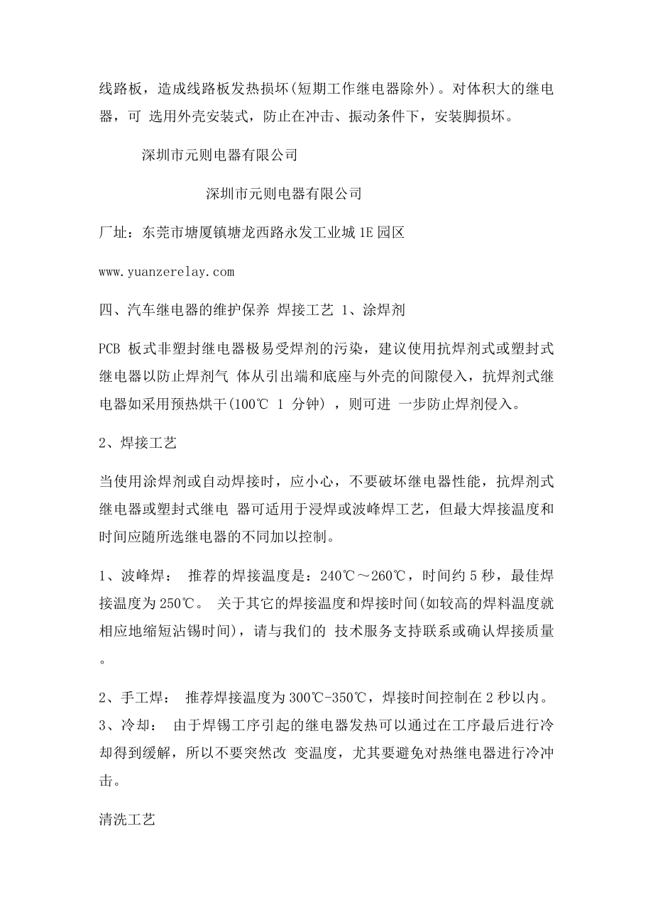 汽车继电器的工作原理 汽车继电器的维护保养方法.docx_第3页