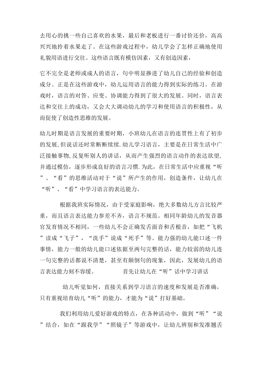 游戏活动是幼儿最喜欢的一种活动.docx_第2页