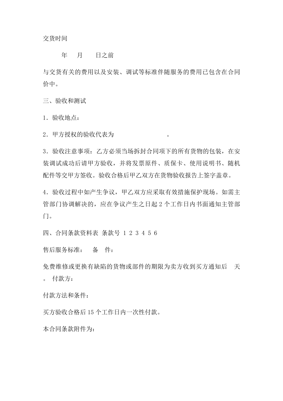 汽车采购合同.docx_第3页