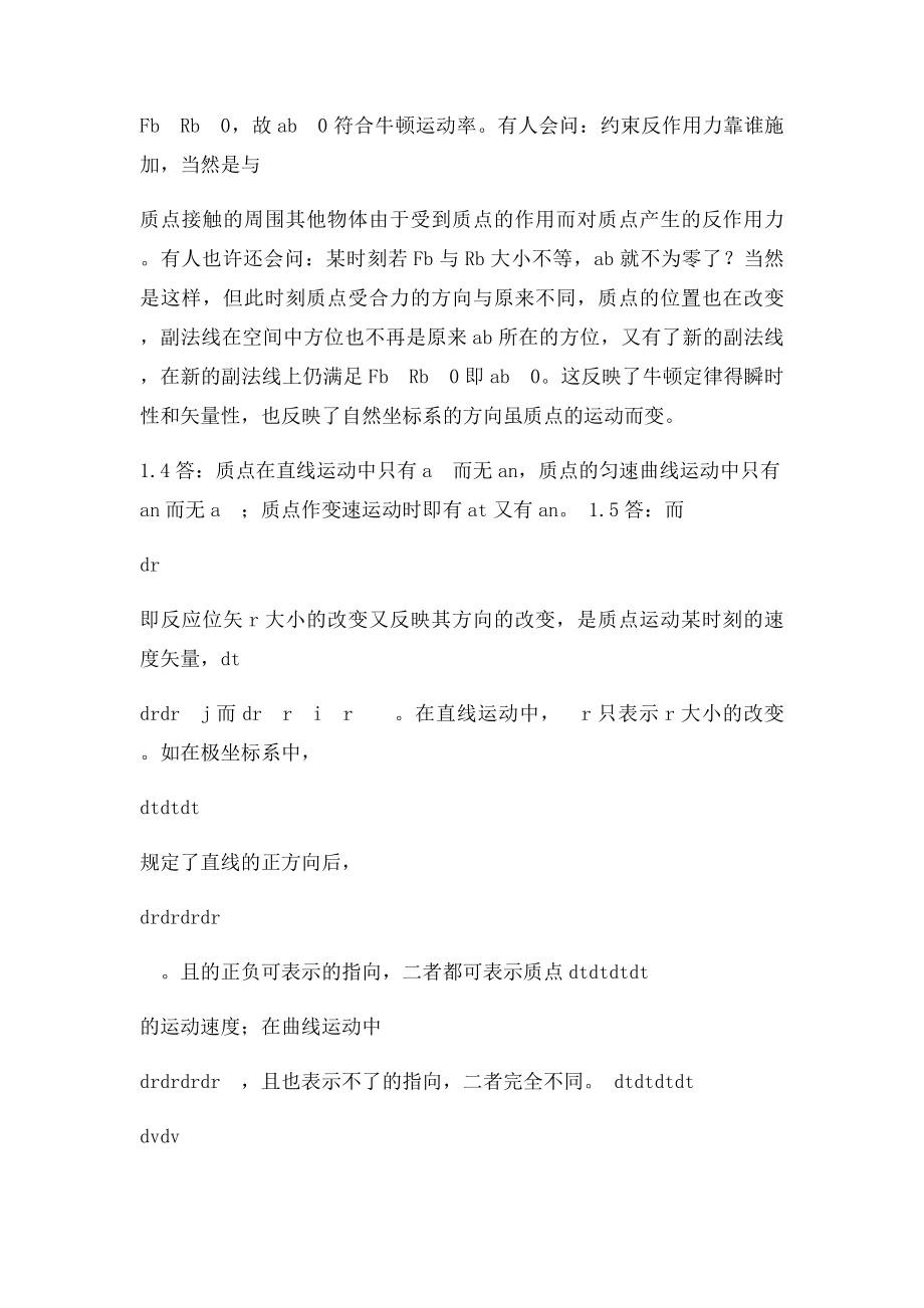 理论力学教程思考题答案第三doc.docx_第2页