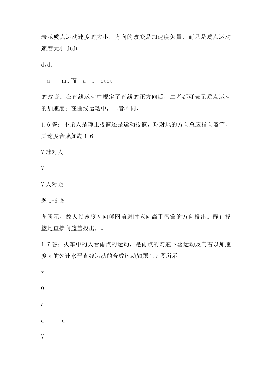 理论力学教程思考题答案第三doc.docx_第3页