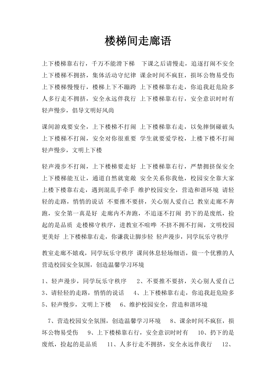 楼梯间走廊语.docx_第1页