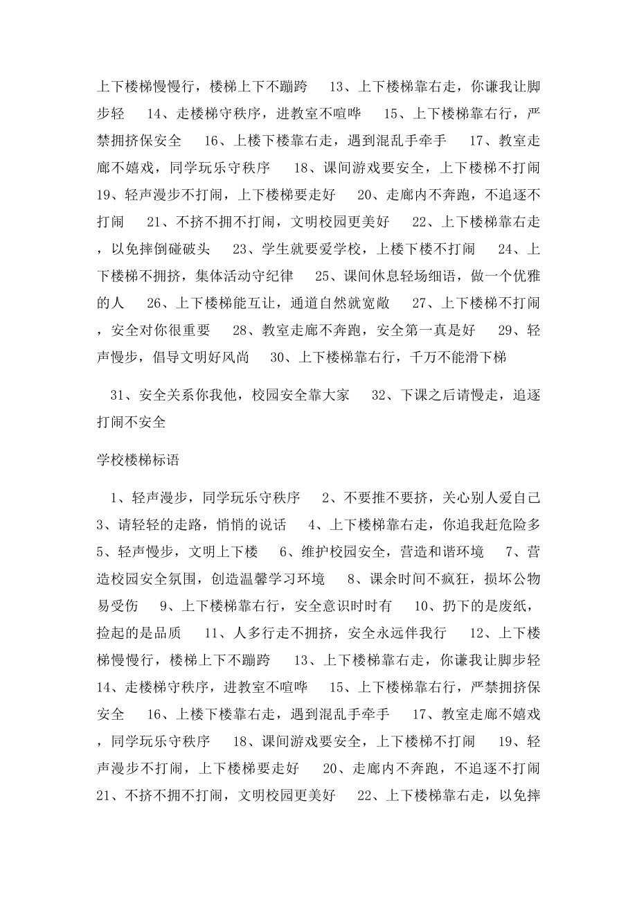 楼梯间走廊语.docx_第2页