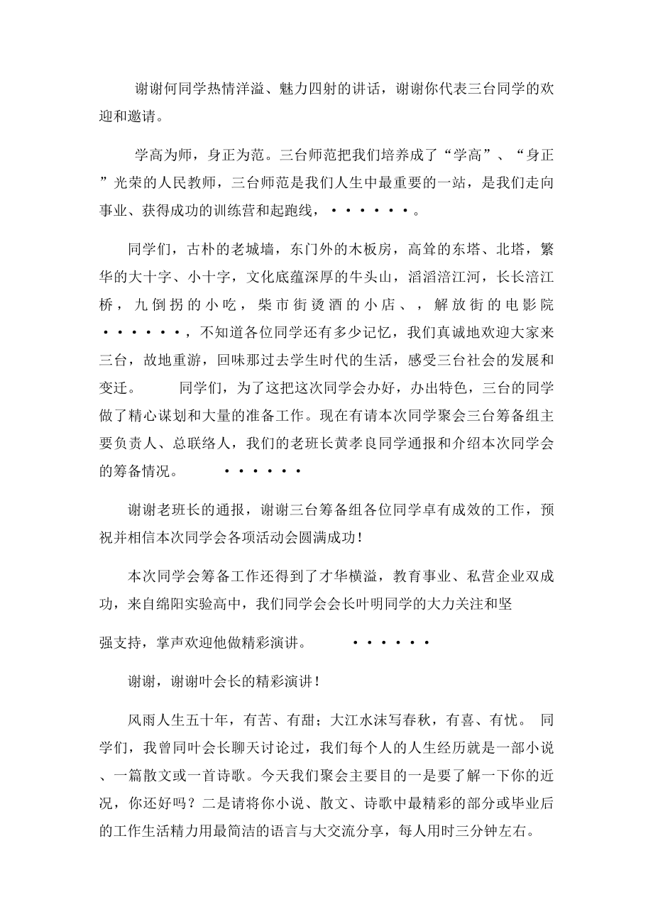 毕业三十五周年同学聚会主持词.docx_第2页