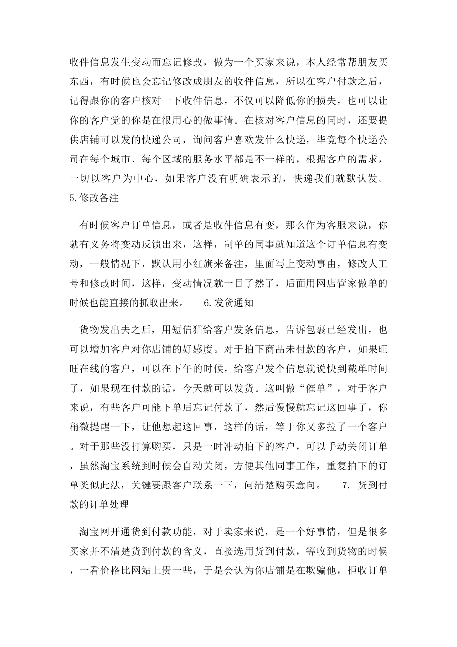 淘宝客服专员岗位职责说明.docx_第2页