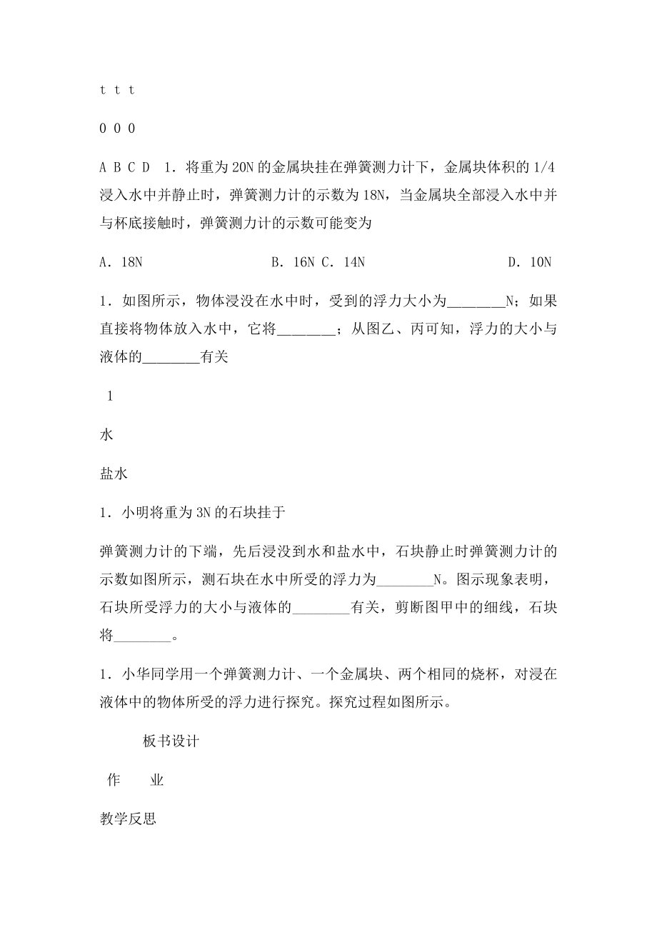 江苏省新沂市第二中学级物理下册浮力教案3苏科精.docx_第2页