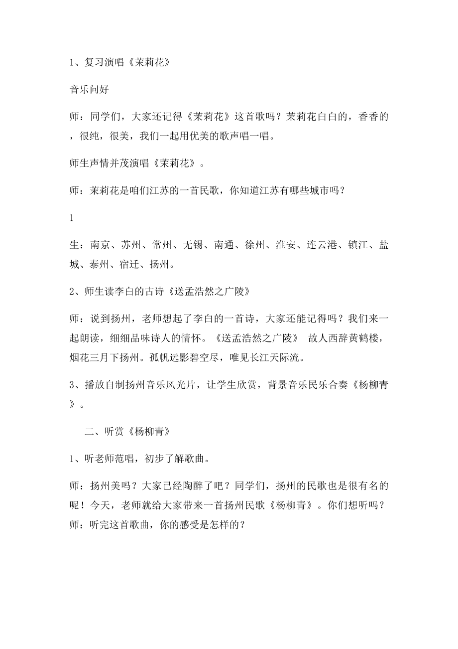 杨柳青教学设计.docx_第2页