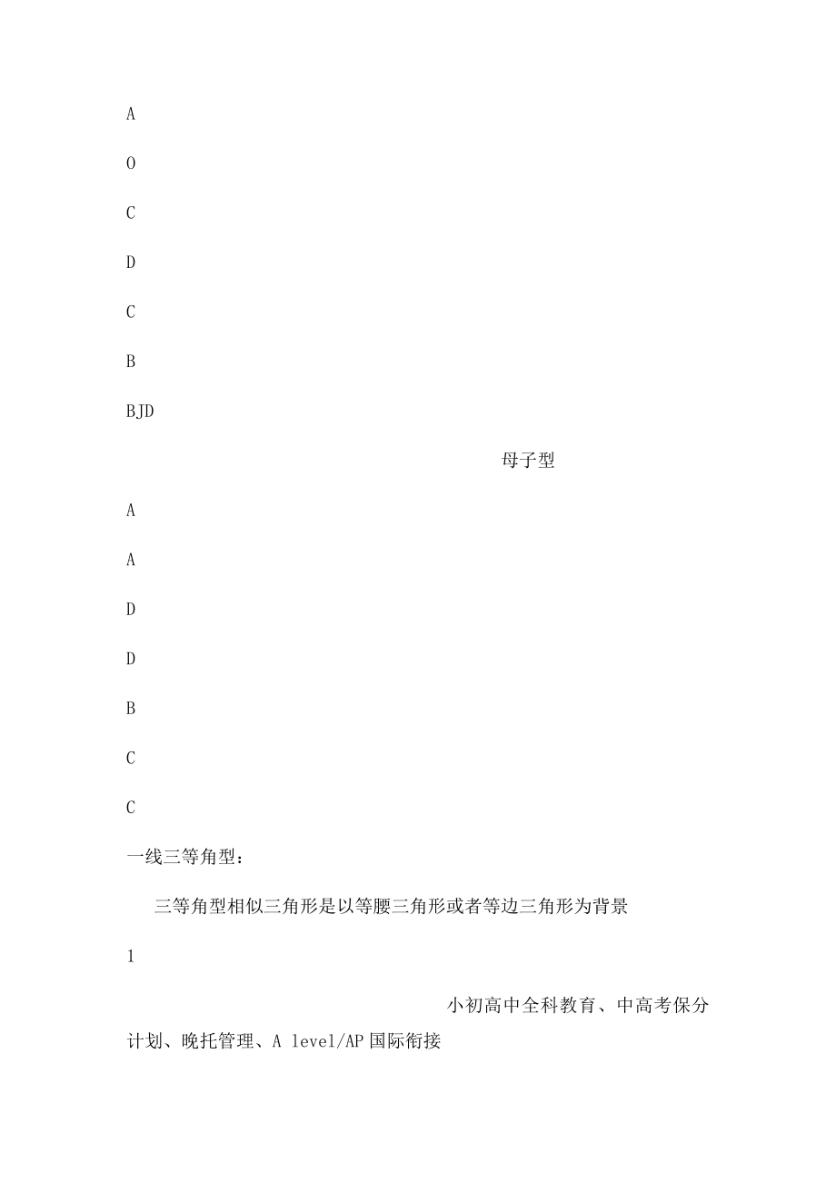 相似三角形常见模型.docx_第2页