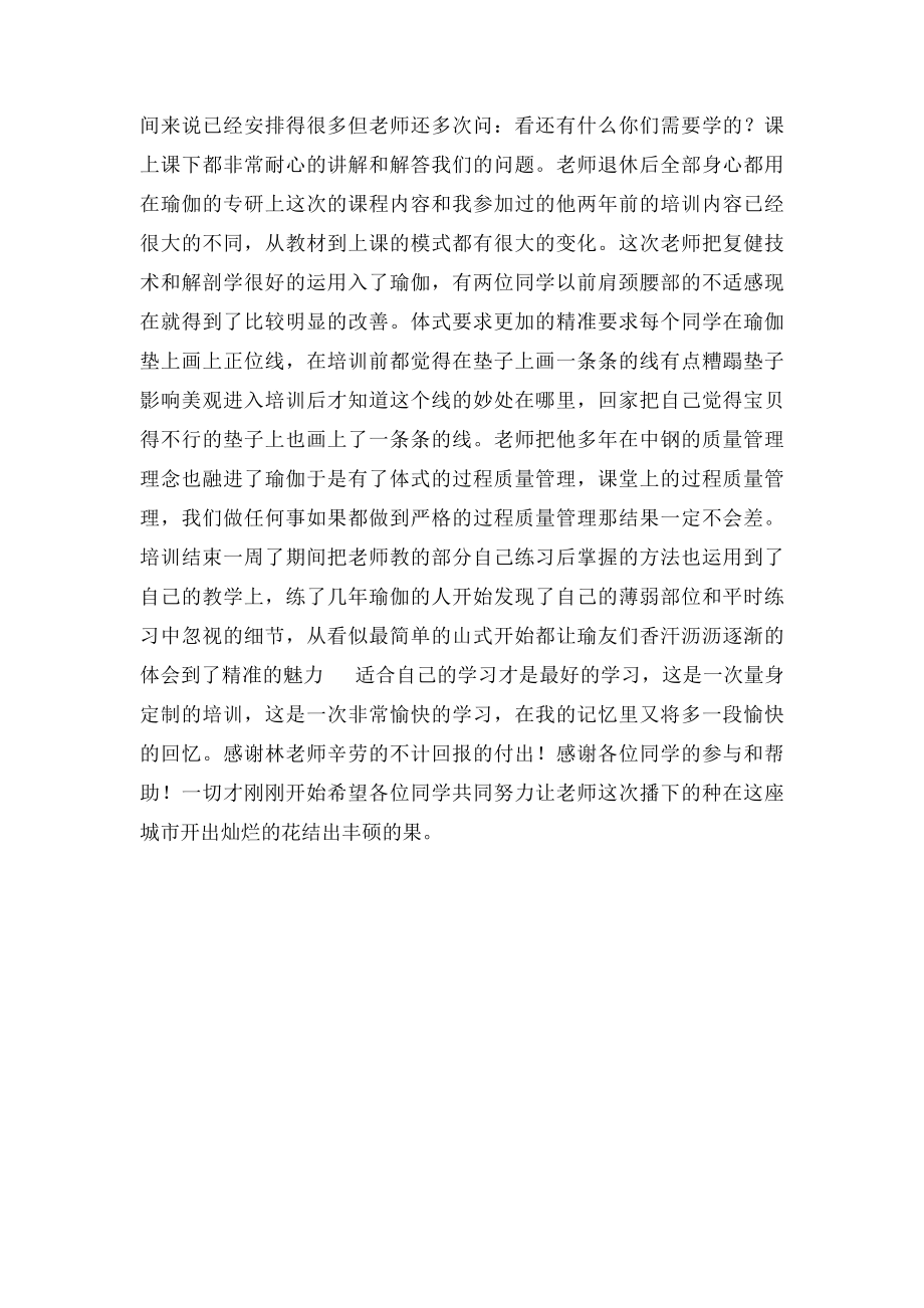 瑜伽教练学习心得感触.docx_第2页