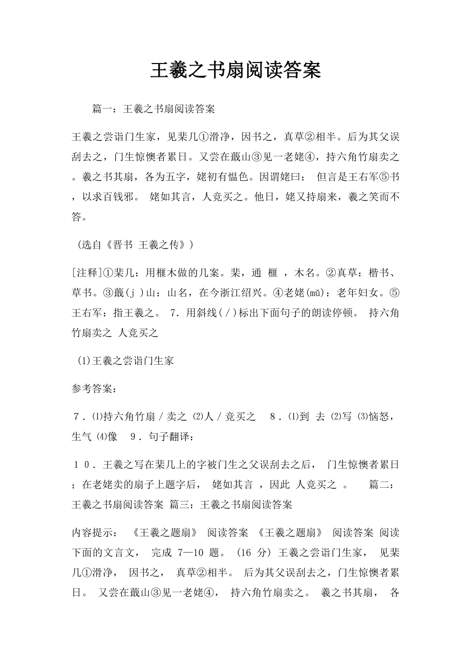 王羲之书扇阅读答案.docx_第1页