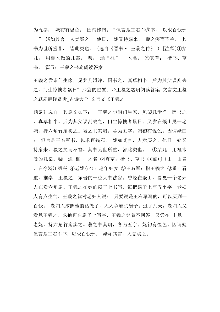 王羲之书扇阅读答案.docx_第2页