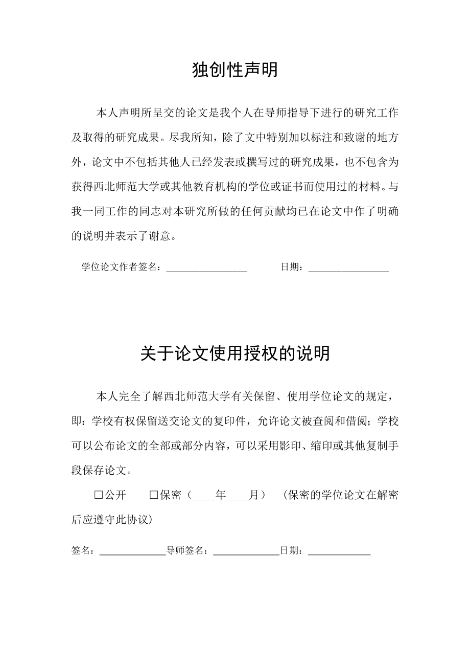 教育硕士专业学位论文高中生时间洞察力、自我同一性及二者关系的研究.doc_第3页