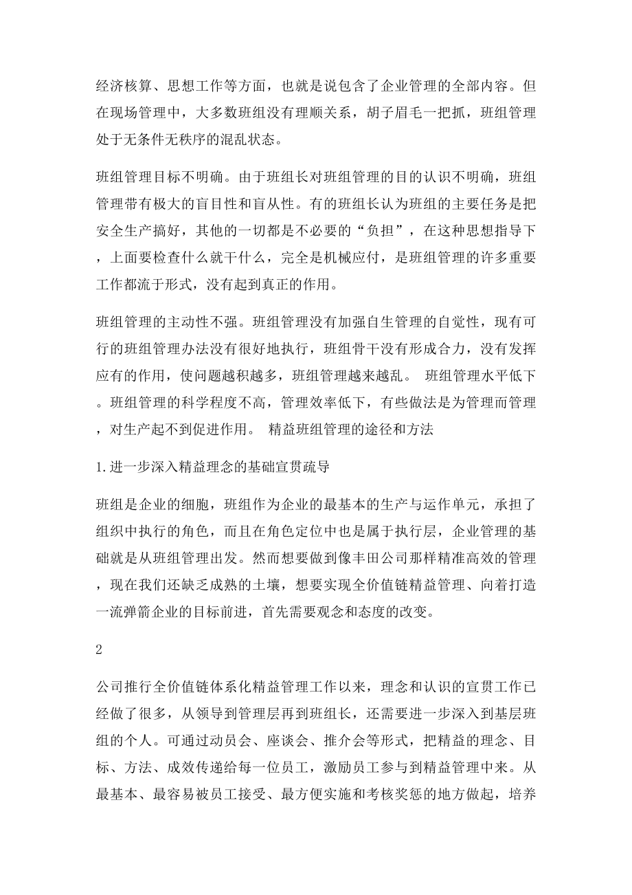 班组管理培训心得.docx_第2页