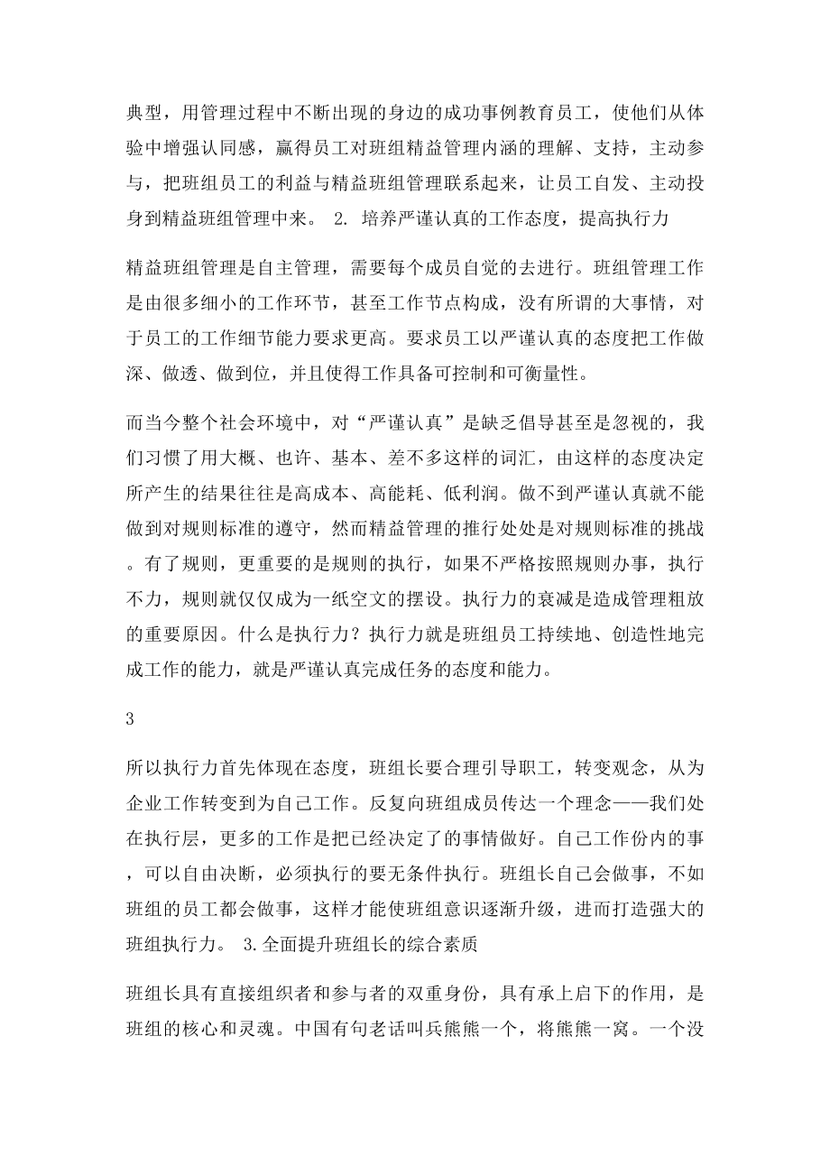 班组管理培训心得.docx_第3页