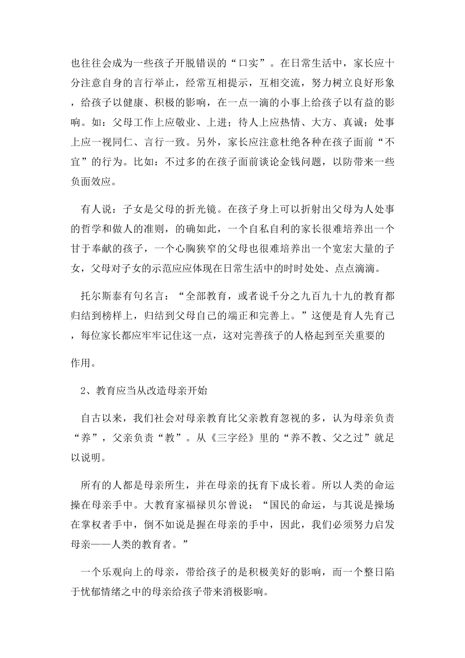 父母的榜样力量是无穷的.docx_第2页