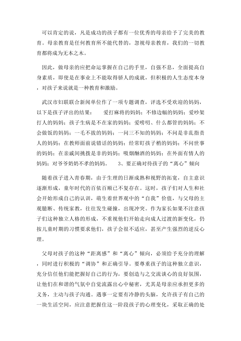 父母的榜样力量是无穷的.docx_第3页