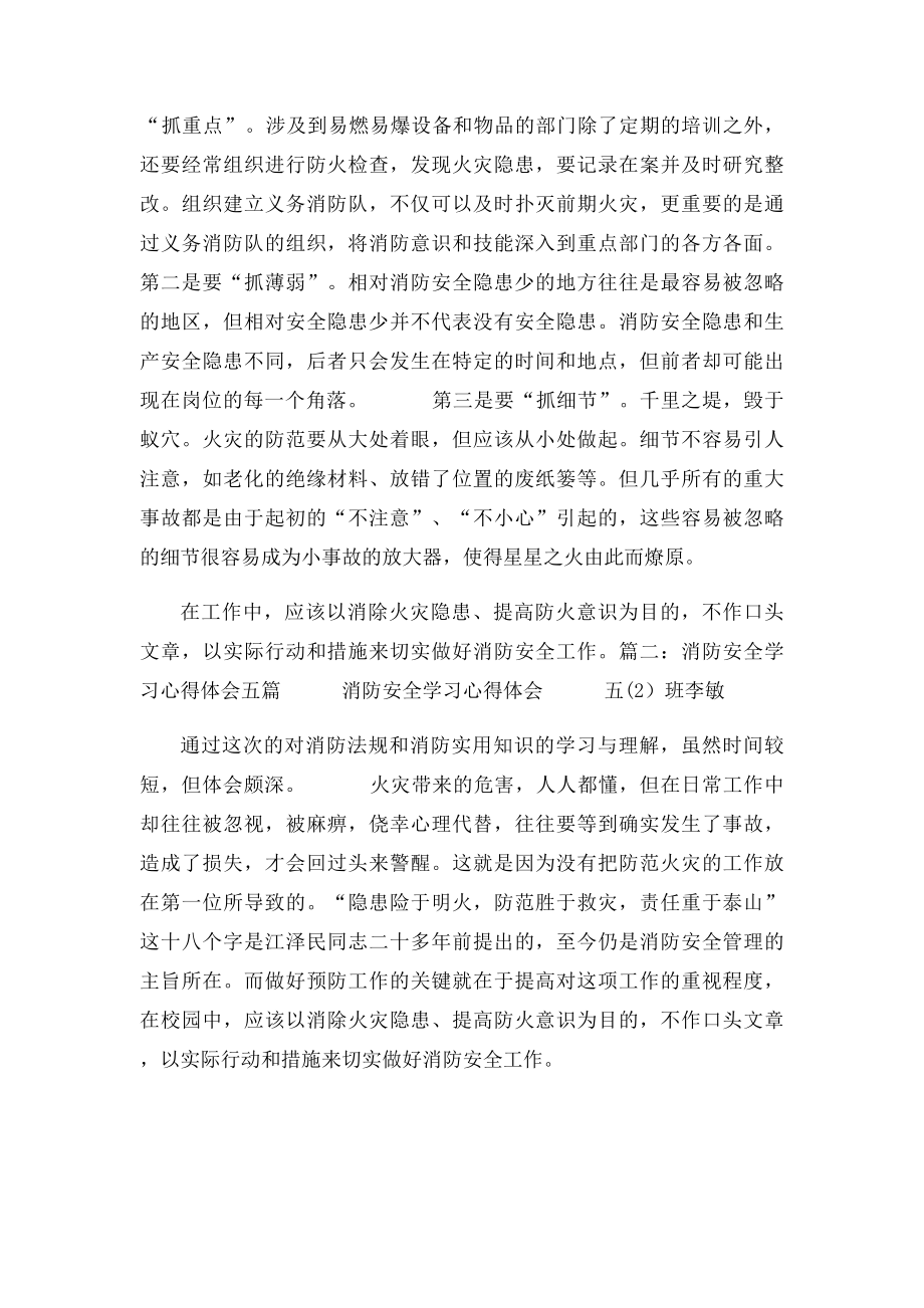 消防安全学习心得体.docx_第2页