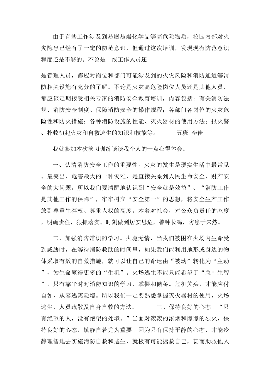 消防安全学习心得体.docx_第3页